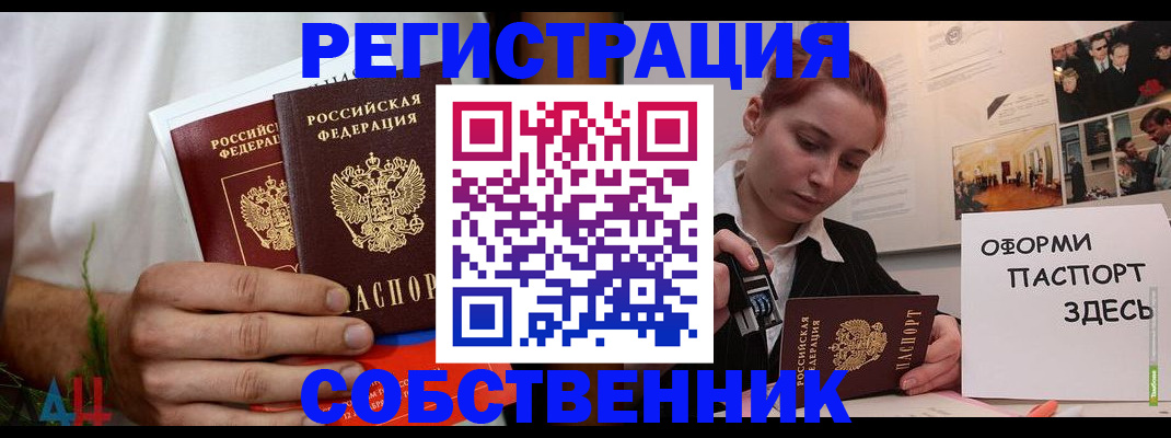 прописка паспорт в Пересвете