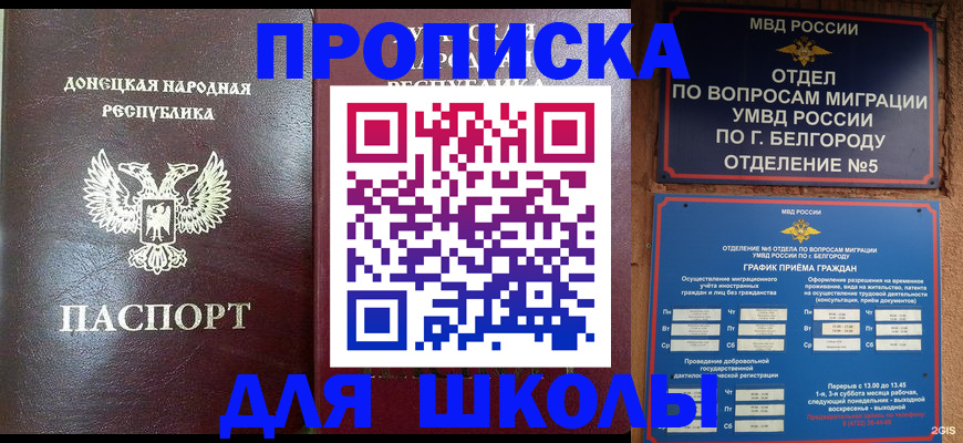 прописка для работы в Пересвете