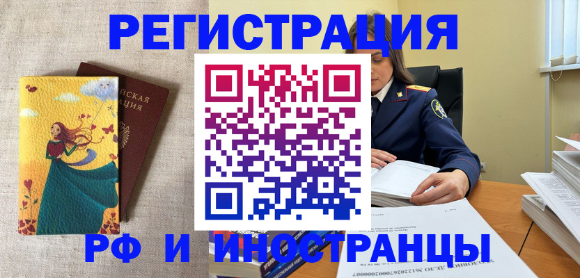 прописка штамп в Пересвете