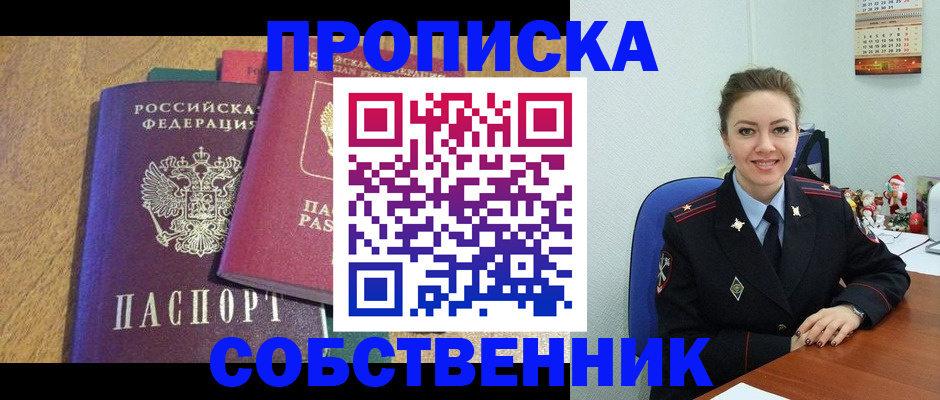купить прописку в Пересвете