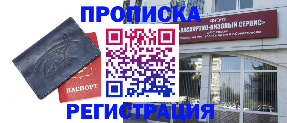прописка для кредита в Пересвете